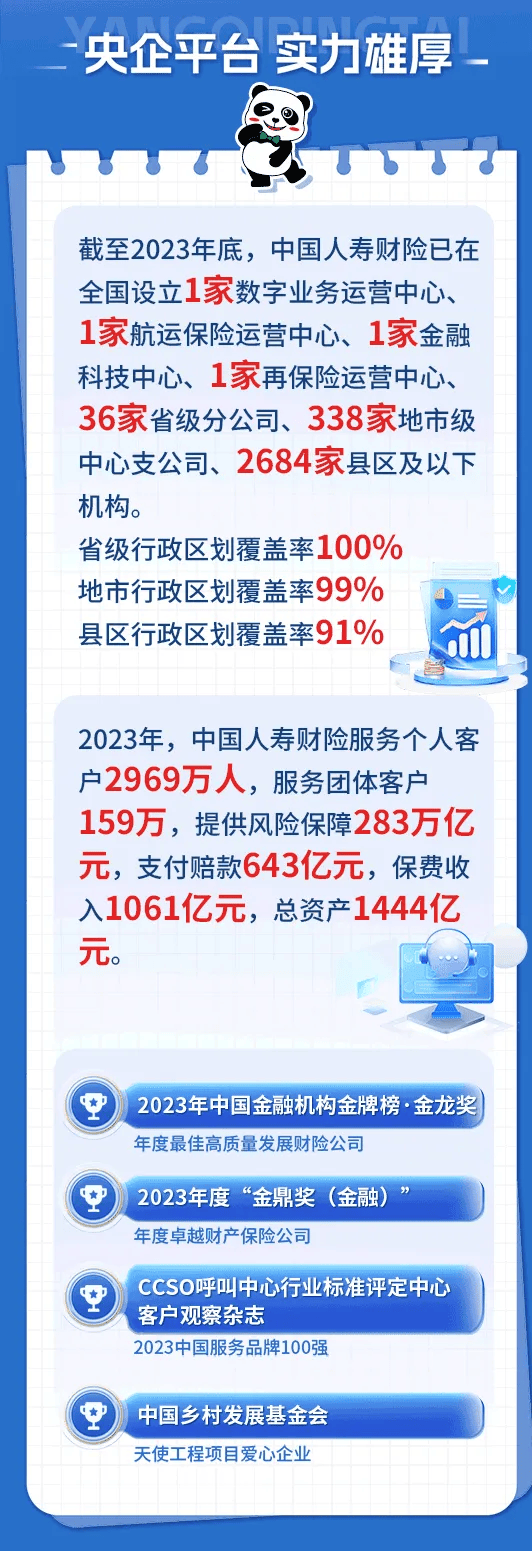 太保产险2024年社会招聘公告发布