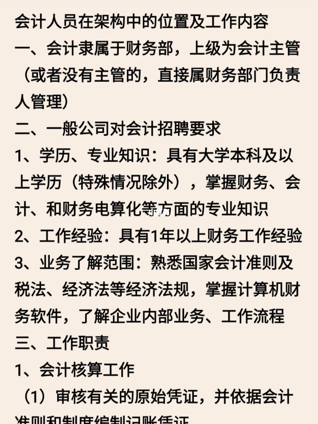 会计招聘攻略，如何撰写招聘要求并提升招聘效果