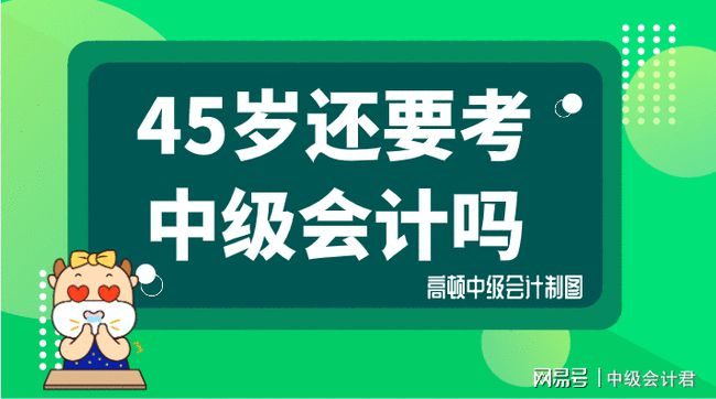 45岁后，会计职业何去何从？