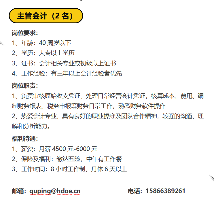 会计招聘启事，寻找专业精英加入我们的团队！