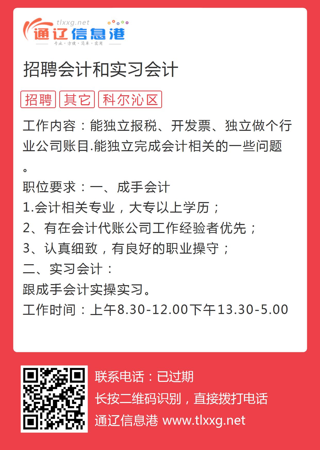 会计实习生招聘，启程培养未来财务精英之旅