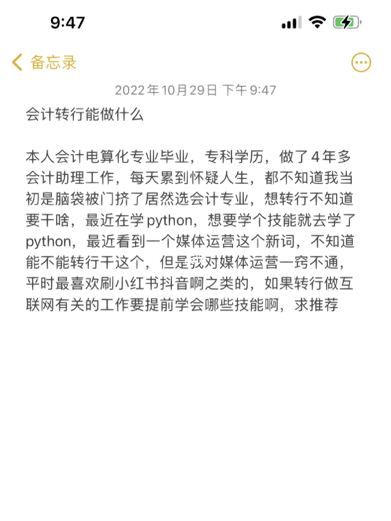 40岁人生二次启程，改行会计的挑战与机遇