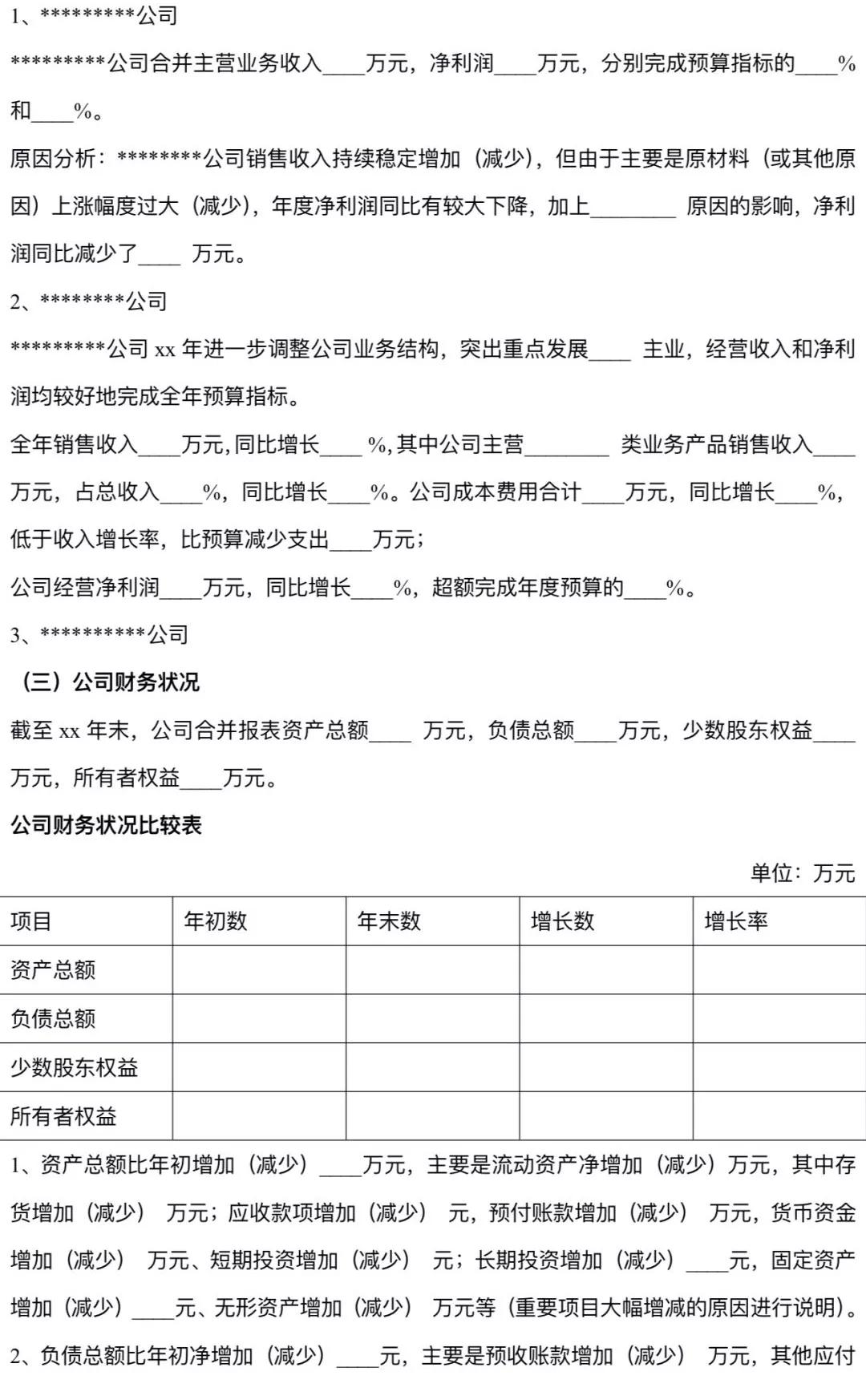 寻找财务精英，共创卓越未来——会计招聘信息范文