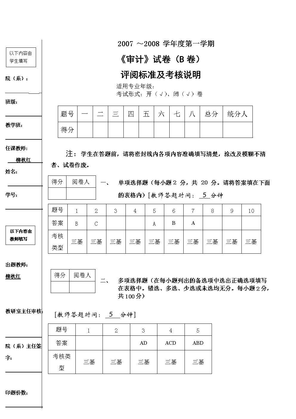 审计学张雪梅参考答案