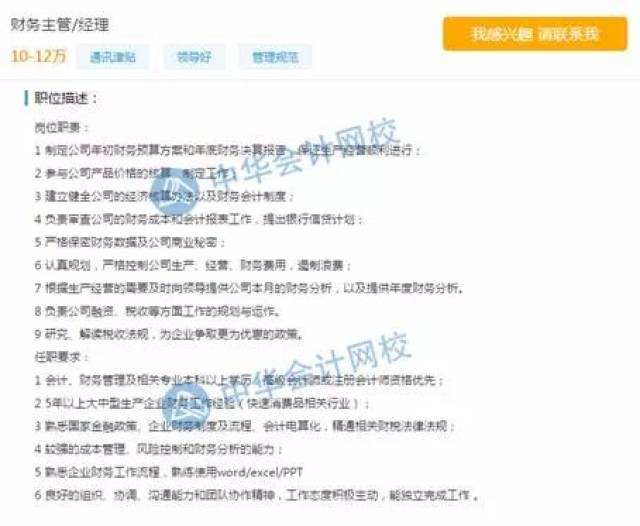 广州黄埔区招聘财务经理，引领企业发展的核心力量角色