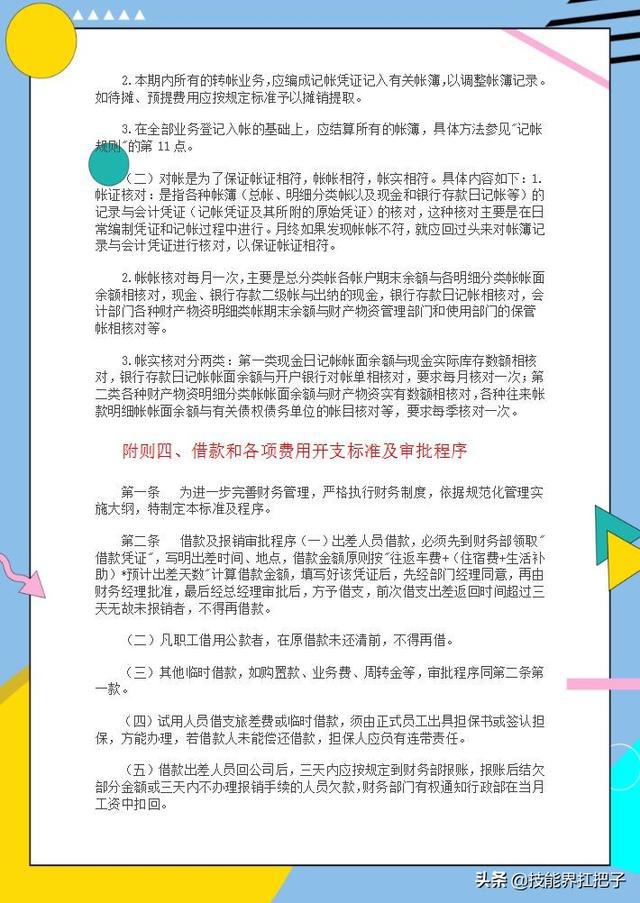 财务经理招聘撰写指南，如何制定吸引人的招聘要求？