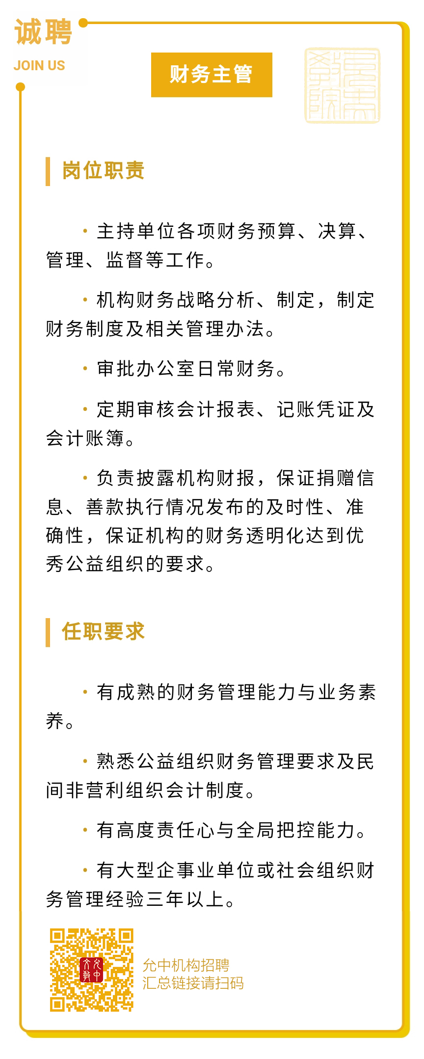 如何有效招聘财务主管，策略与步骤指南