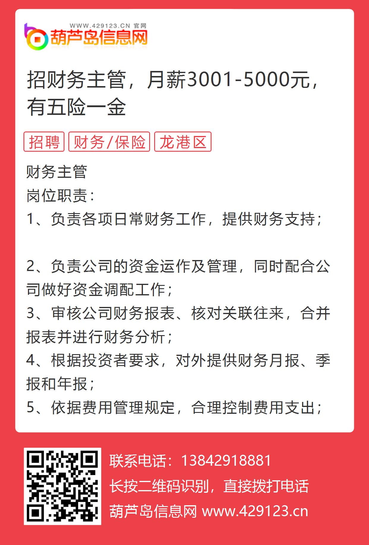 高薪招聘财务主管