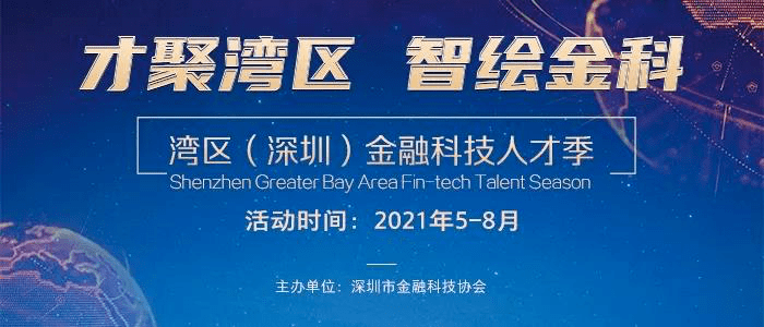 金融科技未来人才需求，必备素质与技能概览