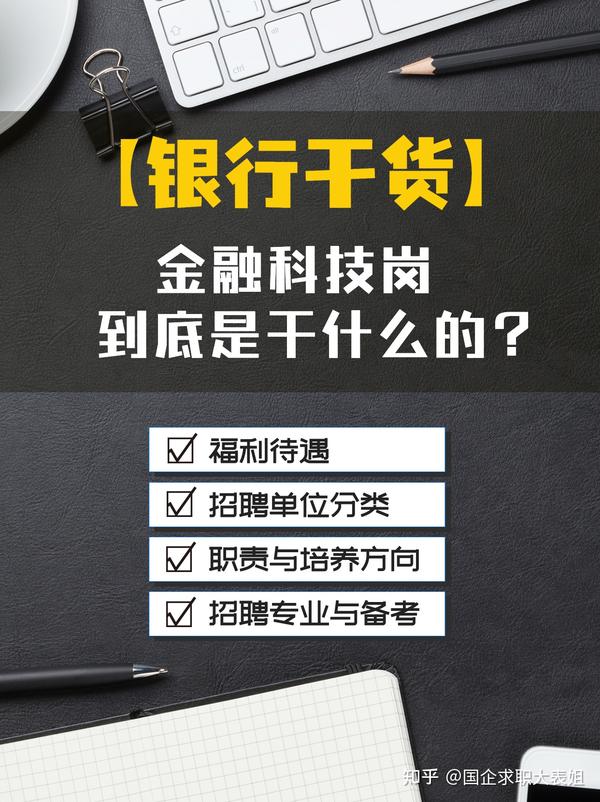 金融科技岗，职责、角色及未来发展趋势概览