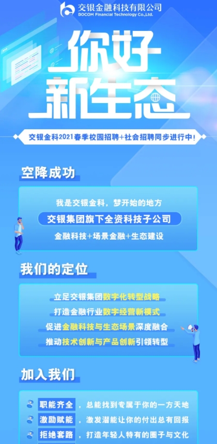 交银金科招聘官网，探索职业发展之路的首选平台