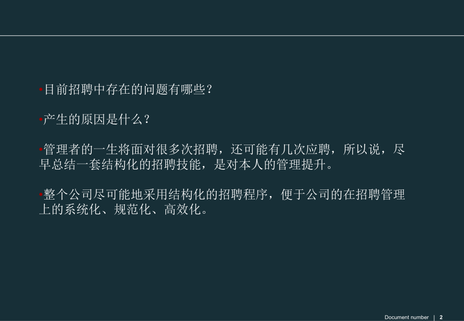 生产管理招聘面试问题及解析详解