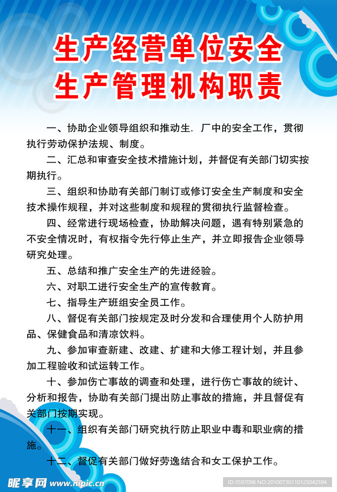 生产管理岗位职责内容深度解析