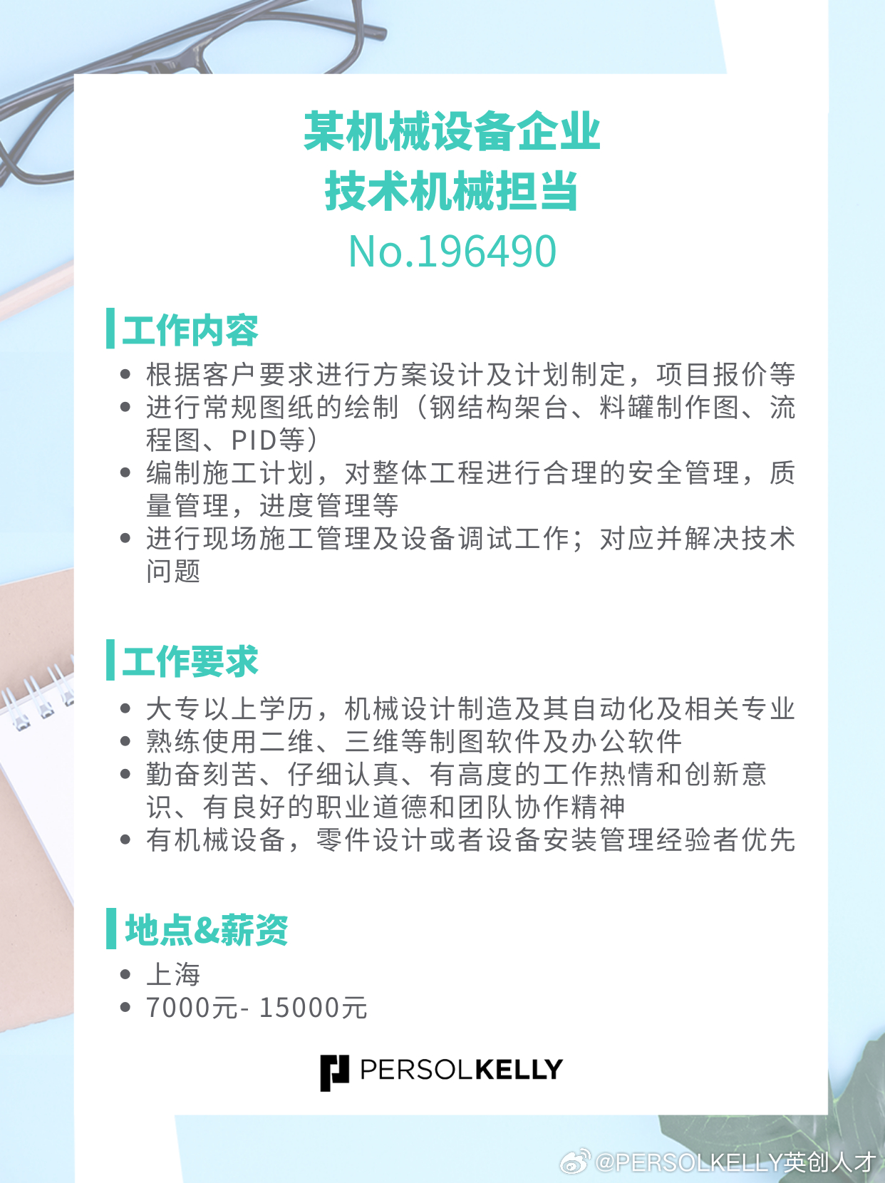 机械招聘桥梁，连接人才与企业的平台