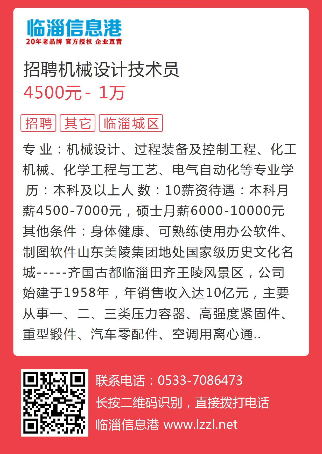 济南机械设计师最新招聘信息全面解析