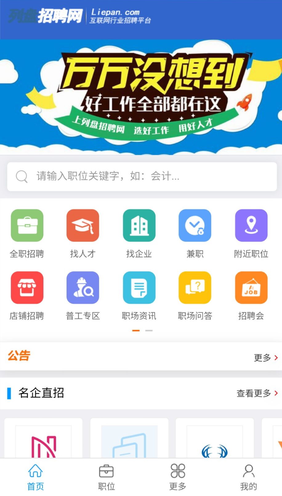 自动化招聘信息平台App，连接企业与人才的桥梁利器