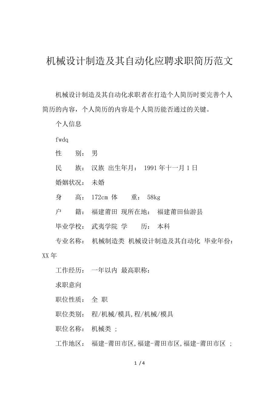 机械设计制造及自动化招聘趋势与人才需求洞察，行业发展的深度解析