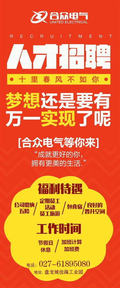 电气自动化最新招聘信息全面解析