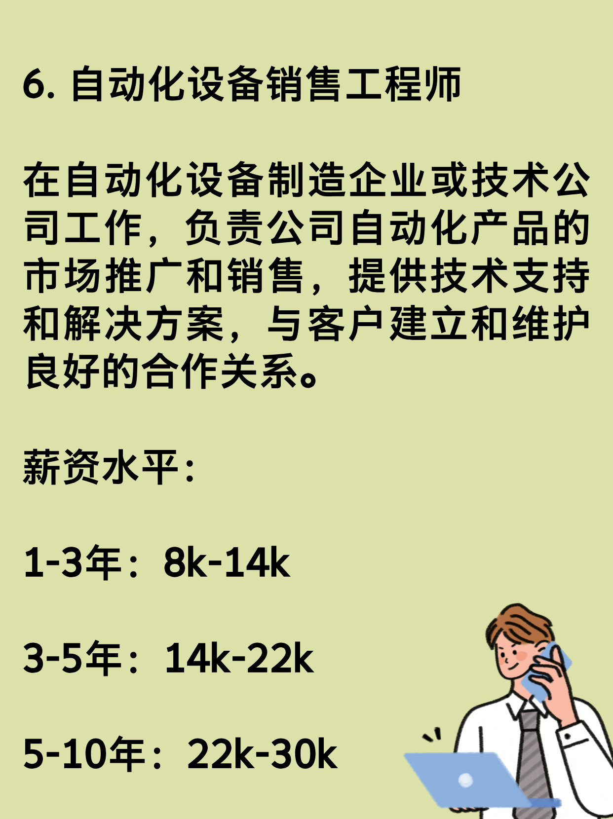 自动化工作招聘，职场未来的新趋势