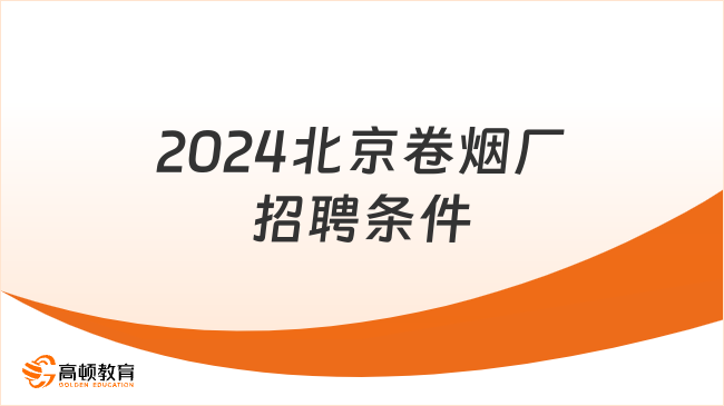 招聘启事，工厂经理职位空缺（2024年）