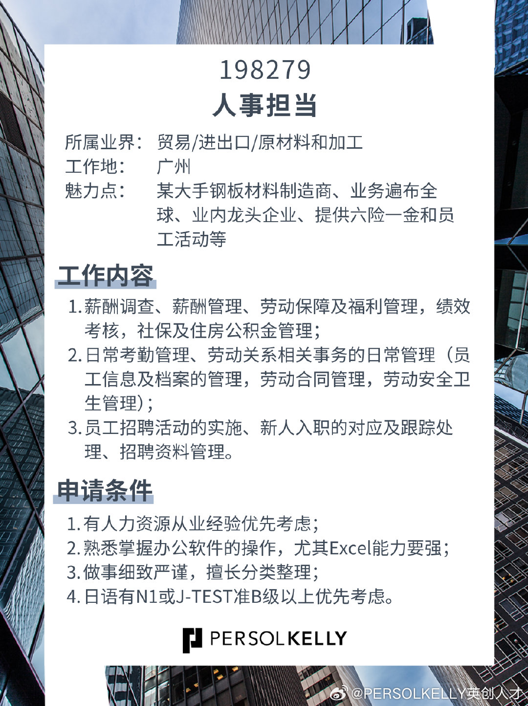 应聘工厂人事经理的独特优势与制胜策略