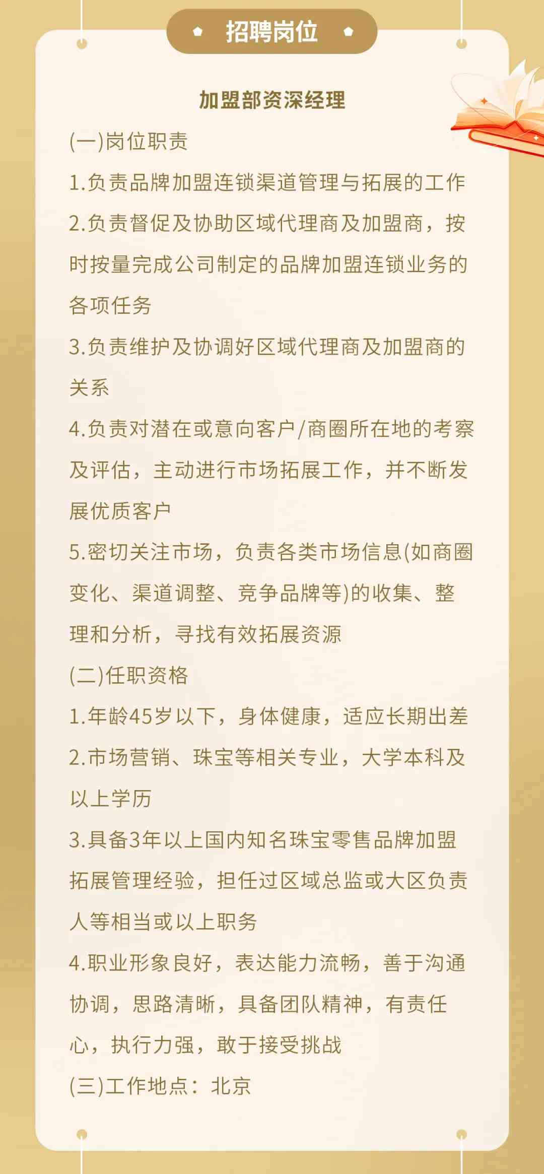 工厂主管岗位招聘要求深度解读