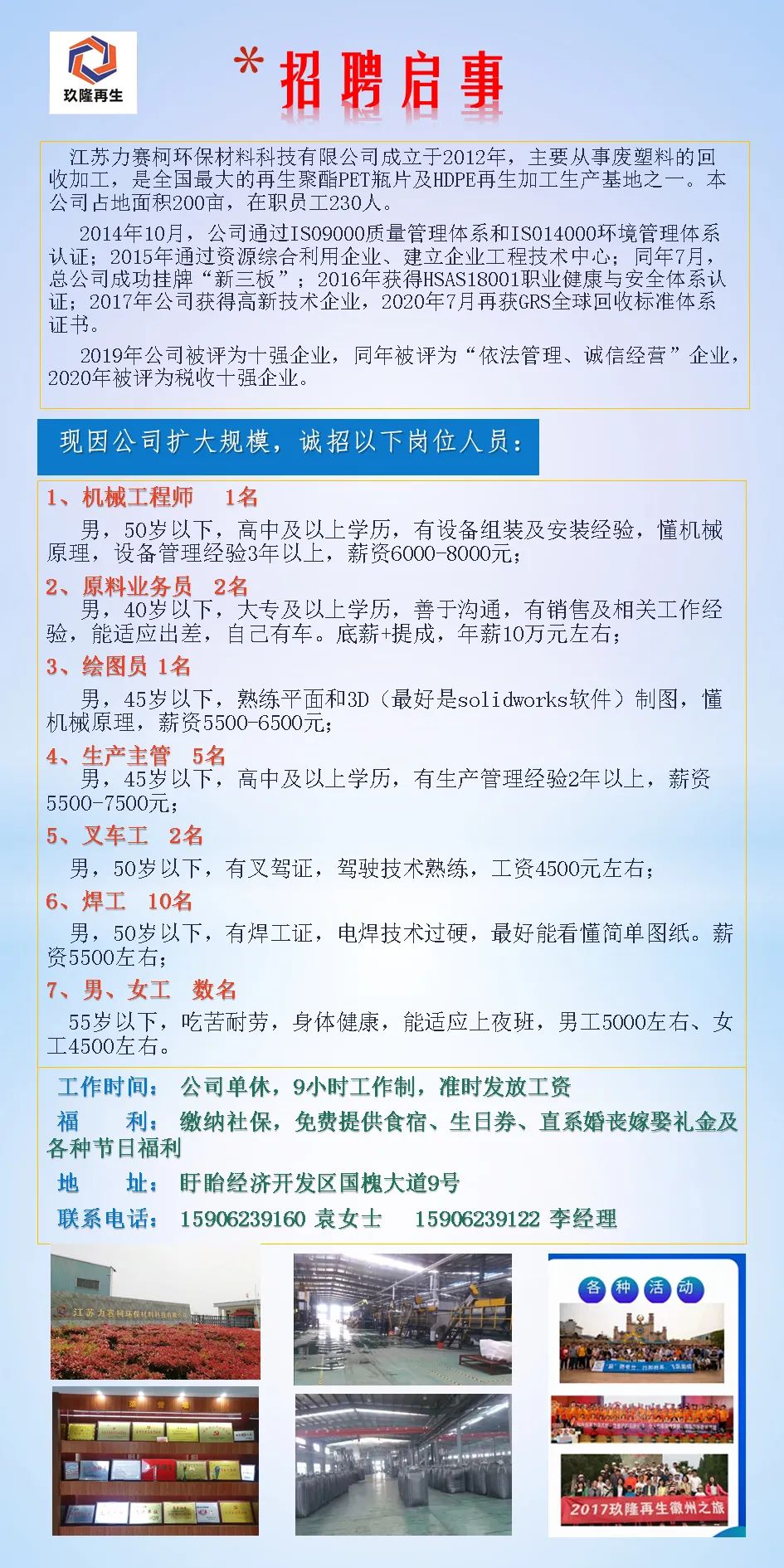 车间人员招聘启事，携手打造高效团队，共创制造辉煌未来