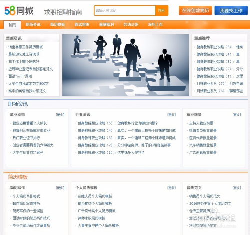 探索现代招聘之路，招聘网下载与利用58找工作平台指南