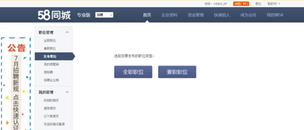 58招聘网最新招聘信息全面解读