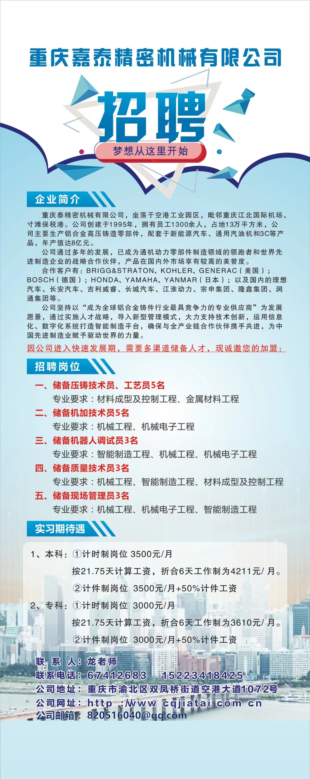 重庆盘龙地区质量管理招聘启事，寻找专业人才共筑质量未来