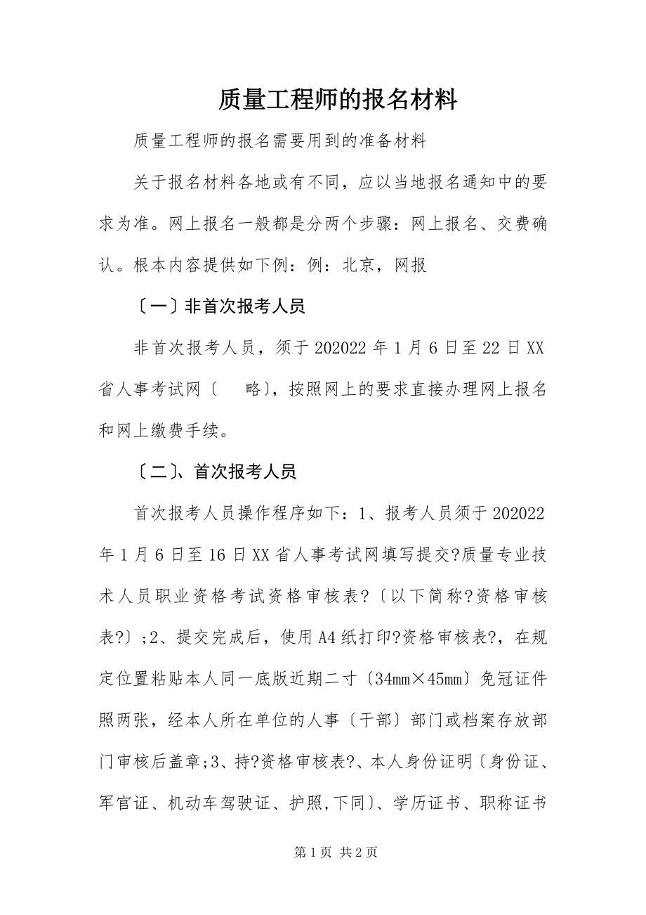 质量工程师报考网站，一站式服务平台助力工程师职业发展启程