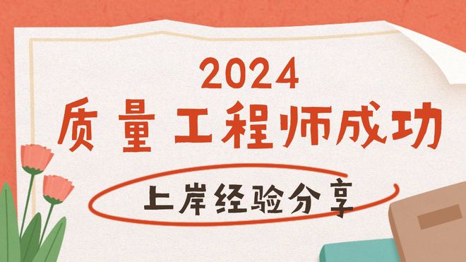 质量工程师报考官网2024