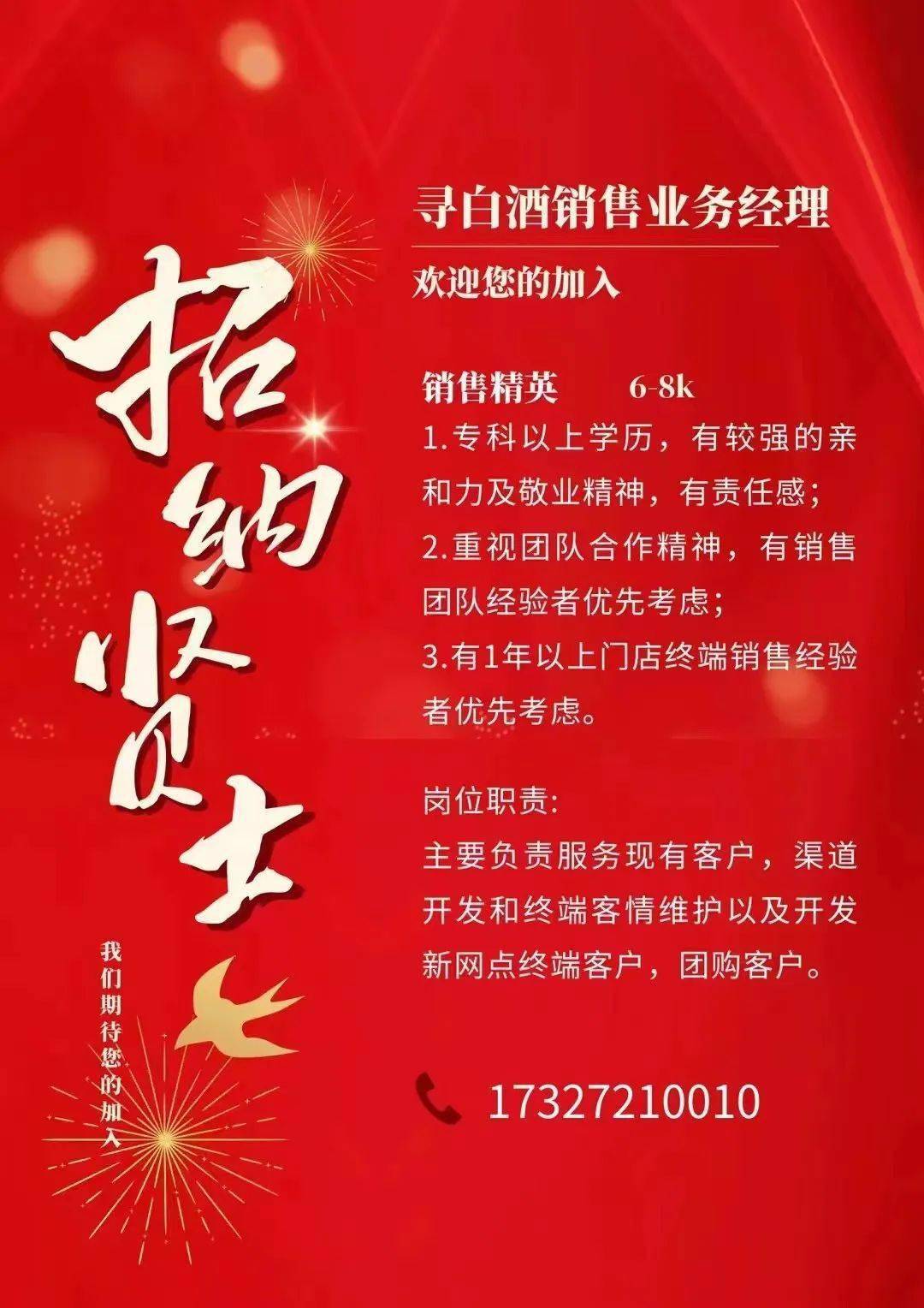 销售经理多岗位招聘启事——卓越销售团队的黄金招募时刻