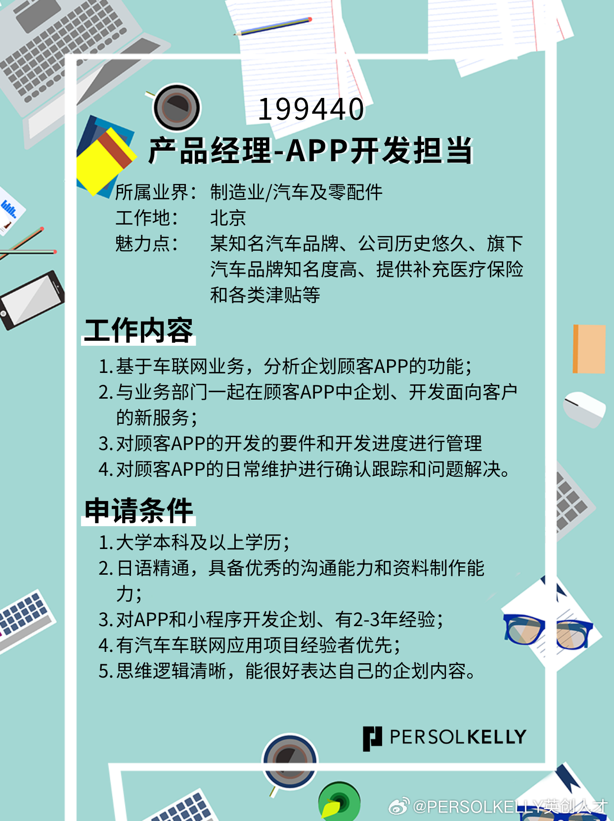 产品经理App招聘启事，携手行业精英共创未来辉煌