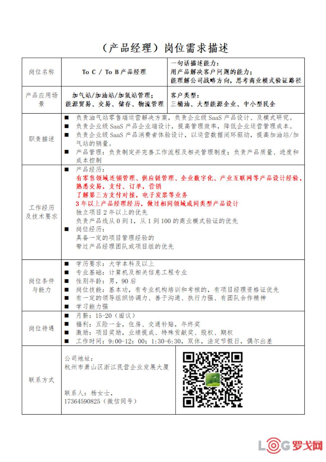 产品经理招聘公司盘点