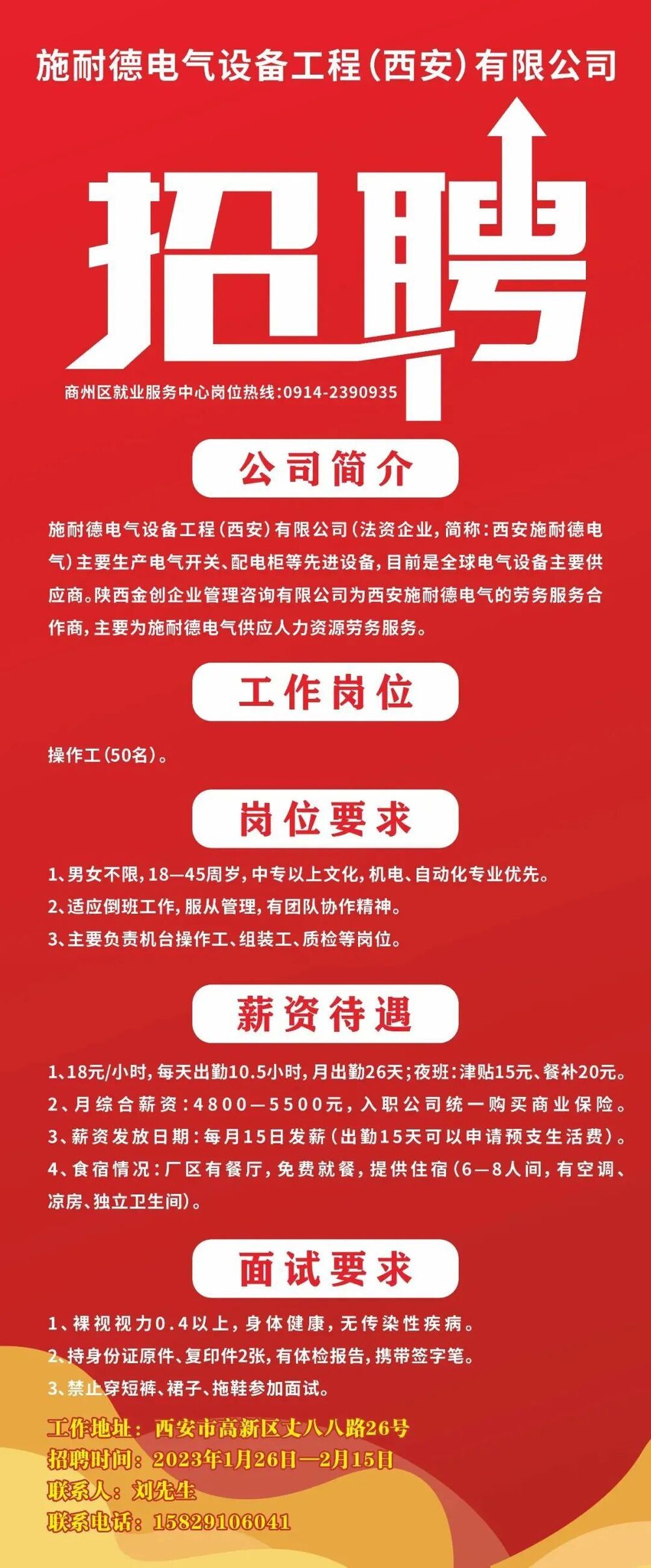 电气工程师招聘启事