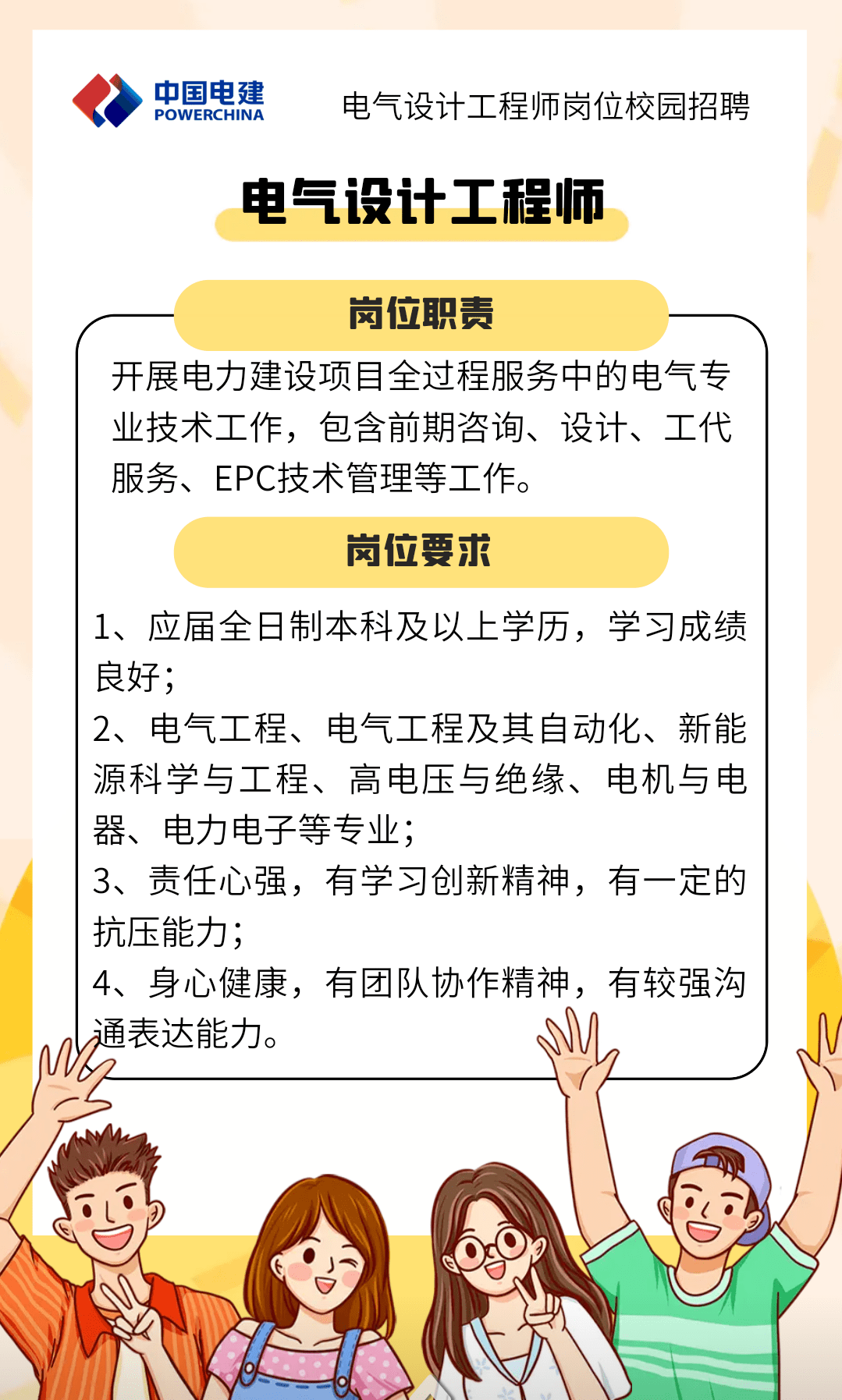 注册电气工程师招聘启事，诚邀电气精英加盟！