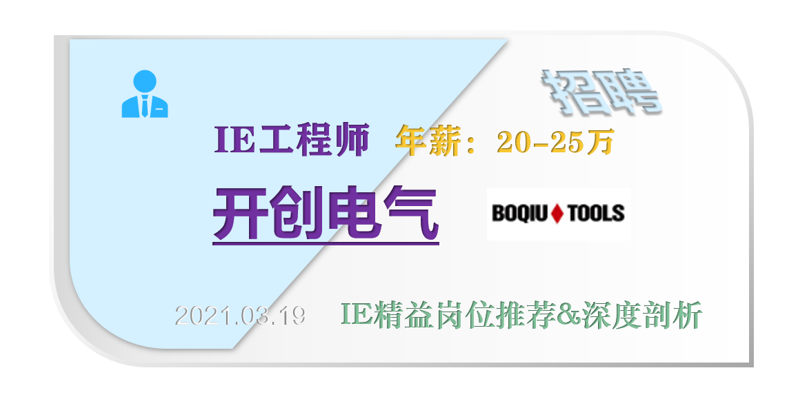 电气招聘，人才与技术的完美交汇点