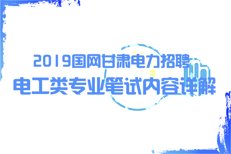 电工招聘网，人才与企业的专业连接平台