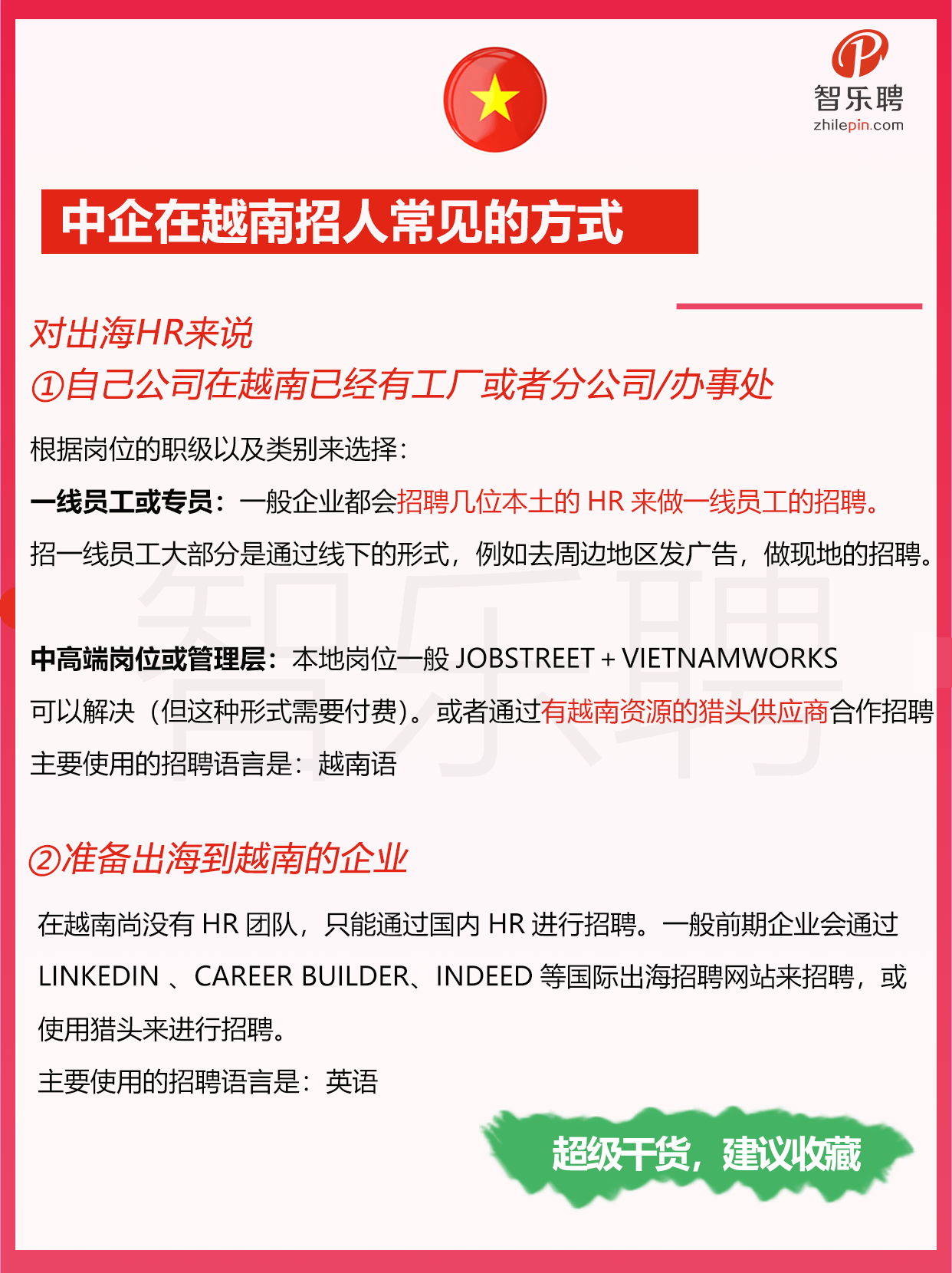 中国驻越南公司招聘