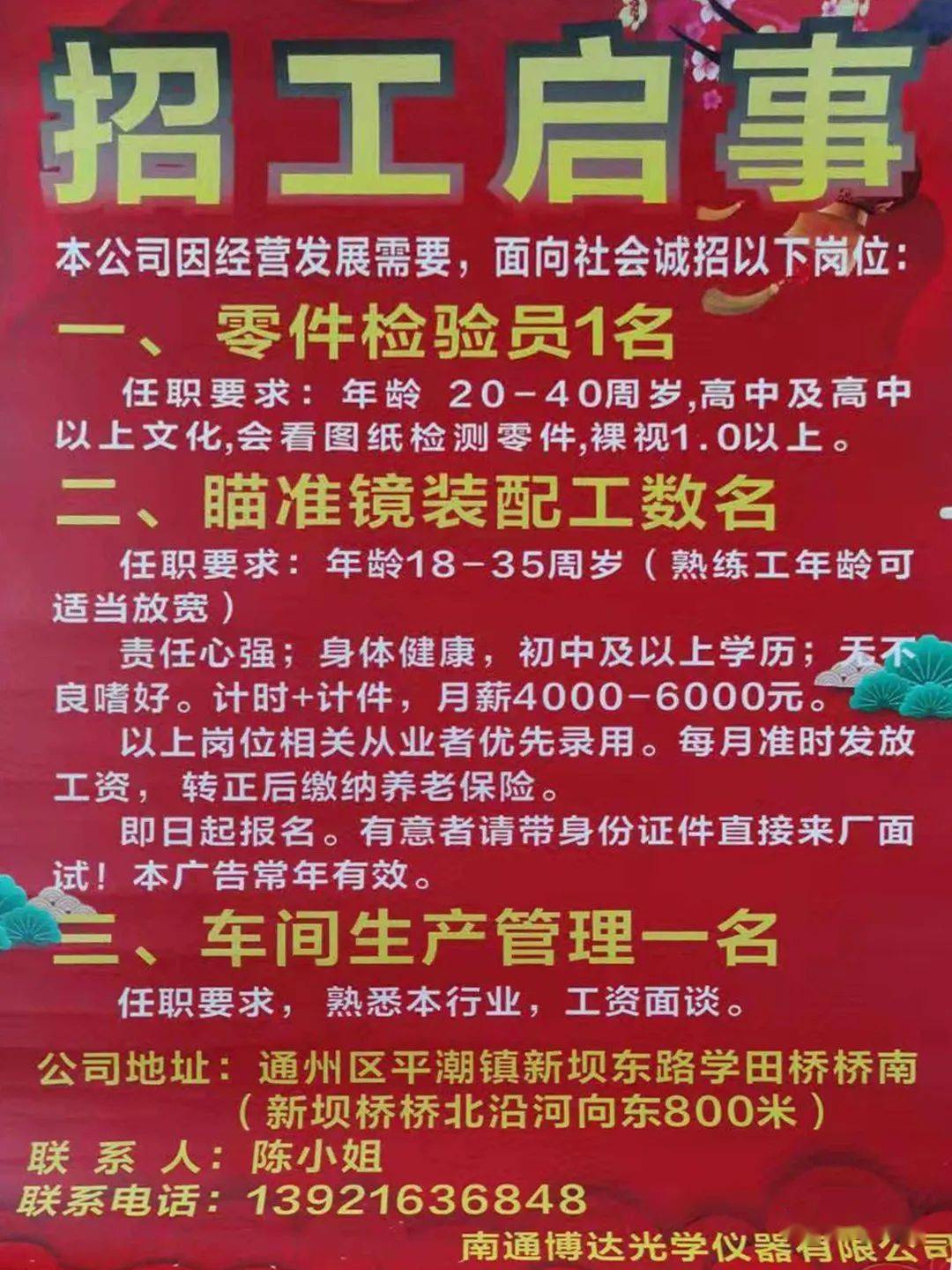 供应链公司招聘启事，构建卓越团队，助力企业腾飞发展之路