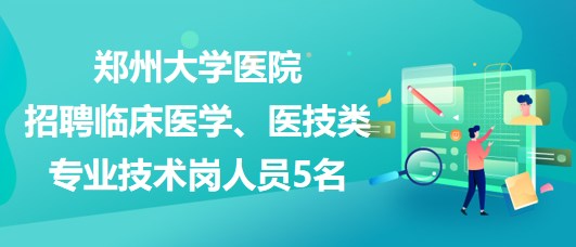 医学卫生人才招聘盛启，共建专业团队，携手共筑健康未来