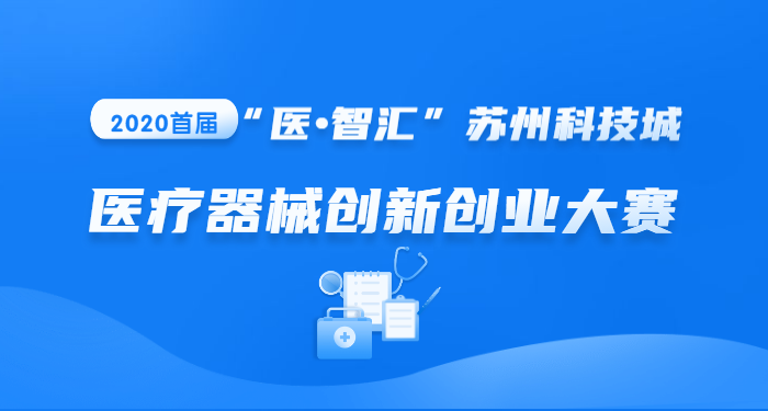 苏州医疗器械人才招聘盛会，共筑医疗未来，引领行业新篇章