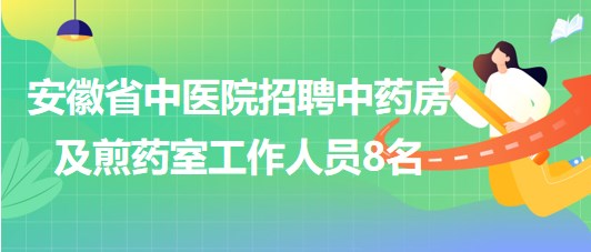 社区医院药房人员招聘，构建健康之锚的关键一环