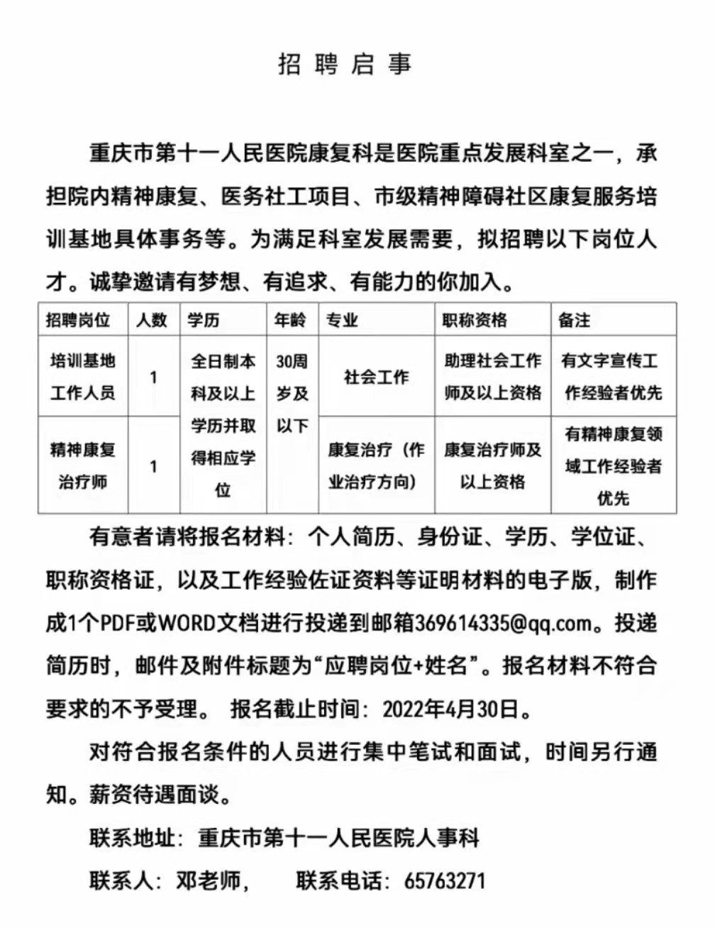 重庆市第九人民医院招聘启事，寻找医疗精英加入我们的团队！