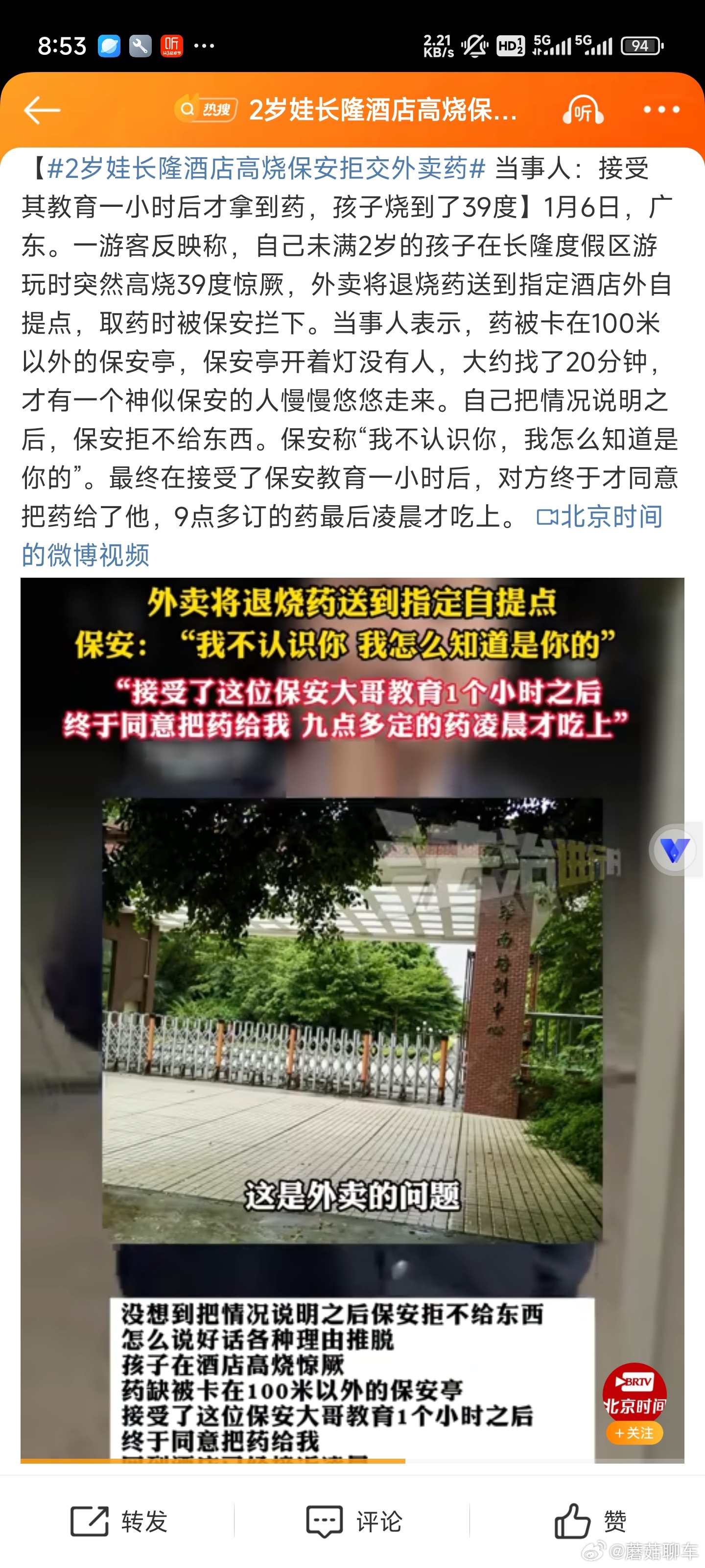 两岁孩童酒店突发高烧，保安拒交药物引发人性与责任考验