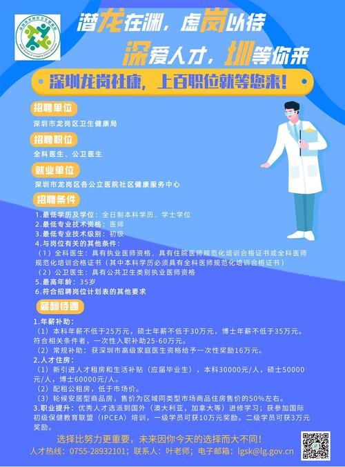 医生招聘网官网，连接医疗人才与优质岗位的桥梁平台