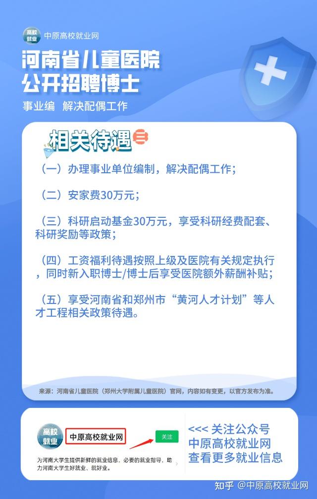 郑州市私立医院招聘启幕，探寻医疗人才新起点