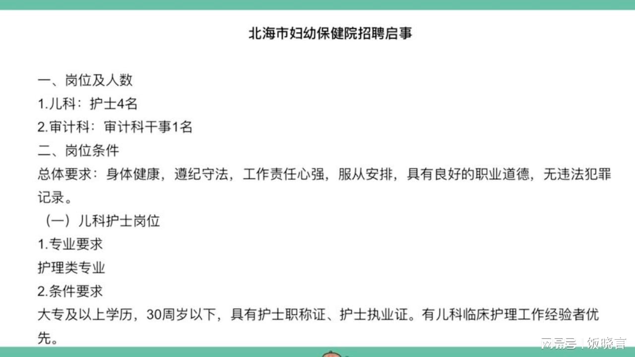 大专应届护士，医院的新生力量，人才搜寻启事