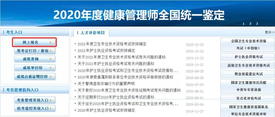 中国护士招考信息网，连接考生与护理职业的关键桥梁